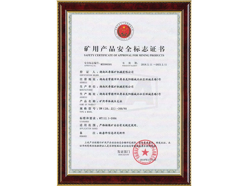 矿用单体液压支柱DN(20.22)-300.90