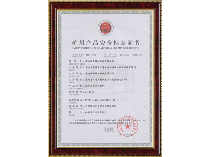 矿用产品安全标志证书-ZY-1900
