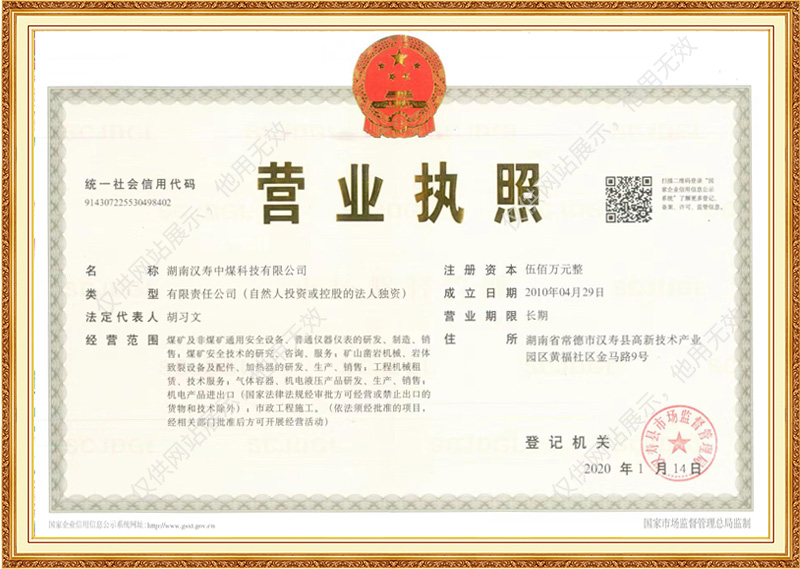 湖南汉寿中煤科技有限公司,煤矿支护产品生产高压水力割缝、二氧化碳致裂管、内、外注式单体液压支柱生产,金属顶梁支护生产